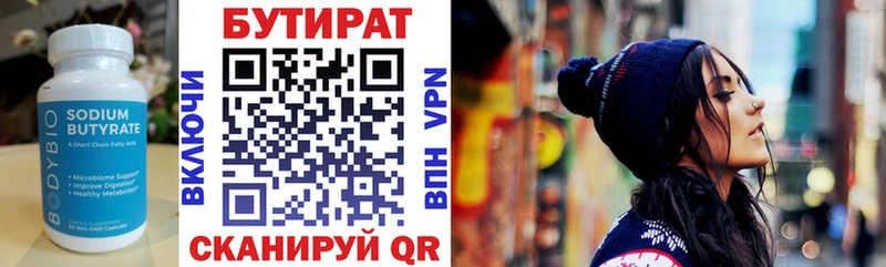 Бутират оксана Елабуга
